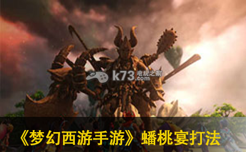 梦幻西游手游蟠桃宴打法攻略:高效资源管理最佳方案
