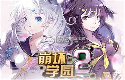 崩坏学园2双指法使用方法:世界地图全解锁方法