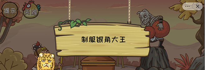 西游梗传银角大王攻略一览