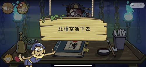 西游梗传地府改命通关攻略一览