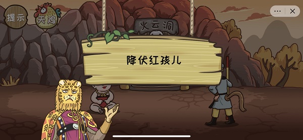 西游梗传第21关圣婴大王通关攻略一览