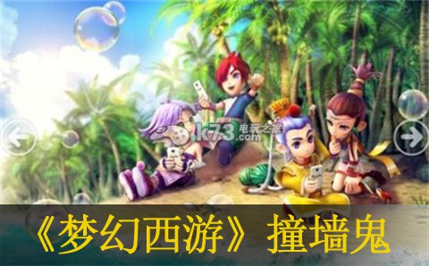 梦幻西游手游13关撞墙鬼攻略:完美游戏进阶指南