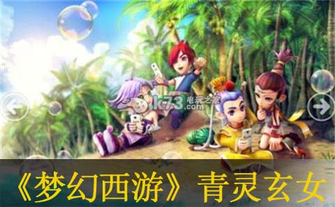 梦幻西游手游青灵玄女过法:怪物属性解析与战斗策略