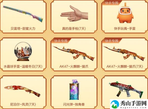 穿越火线快手封神之战激励计划活动入口详细一览