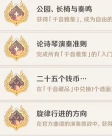 原神5.3轮唱的艺术成就具体解锁技巧