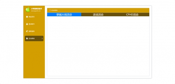穿越火线2025小苹果活动助手网页入口地址详细一览