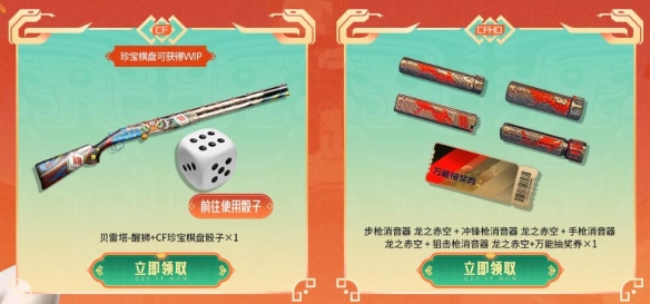 穿越火线三端新春礼活动入口详细介绍