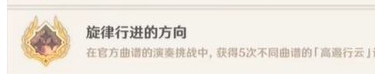 原神5.3旋律行进的方向成就解锁技巧解析