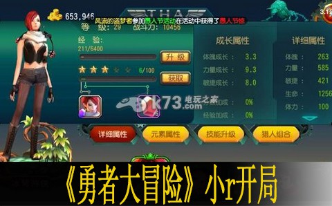 勇者大冒险手游小r开局心得:装备强化与属性提升详解