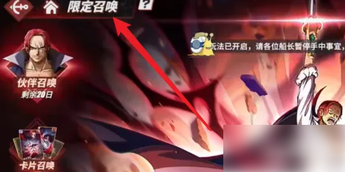 航海王热血航线抽红发攻略一览