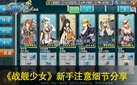 战舰少女新手注意细节分享:攻略助你快速升级