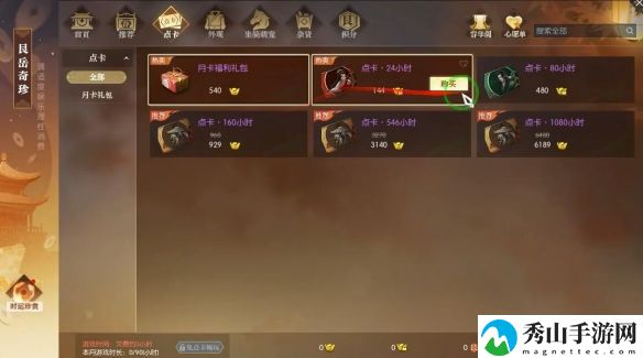 逆水寒黄金服收费模式详细解析