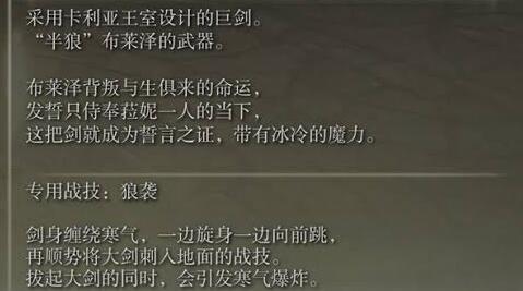 艾尔登法环狼哥剑武器强度一览
