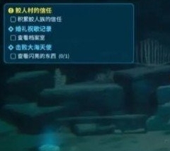 潜水员戴夫捕捉海天使支线任务详细获取方式