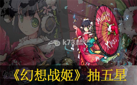 幻想战姬必抽中五星方法:针对游戏中的难题和挑战