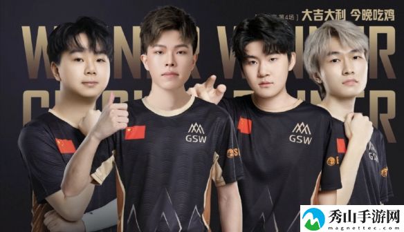 pubg2025最新gsw战队成员名单详细一览