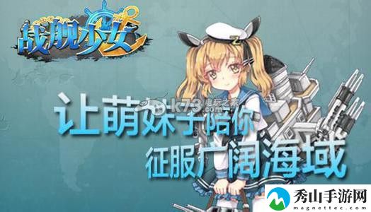 战舰少女部分装备开发公式及所需材料一览:如何在战斗中巧妙取胜