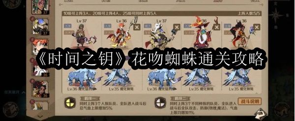 时间之钥花吻蜘蛛通关攻略 隐藏任务触发条件