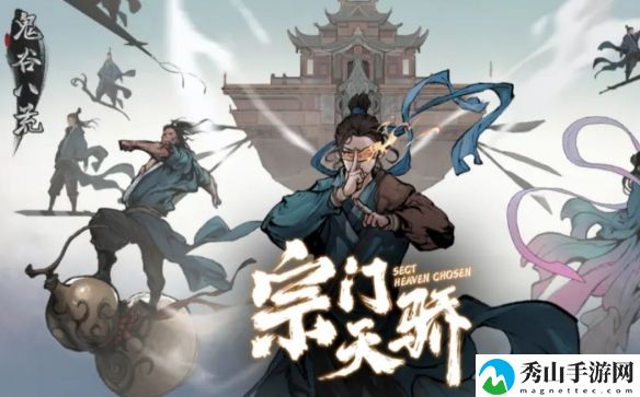 鬼谷八荒天骄收取礼物详细一览