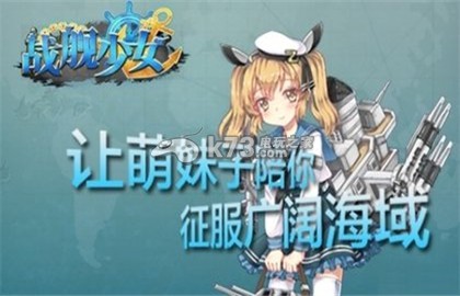 战舰少女新手推图心得:攻略助你技能爆发
