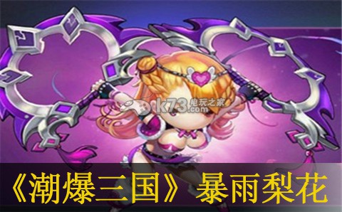 潮爆三国暴雨梨花效果介绍:游戏设置最佳调整方案