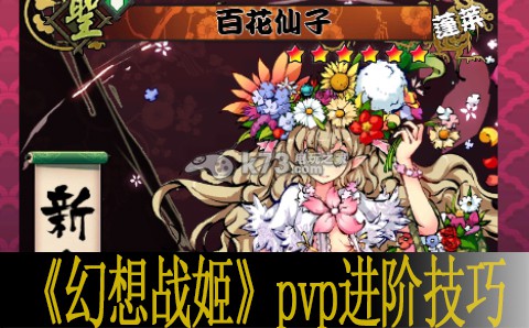 幻想战姬pvp进阶技巧:提升自己的战斗能力或恢复生命值