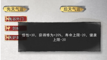 鬼谷八荒火剑先天气运详细选择指南