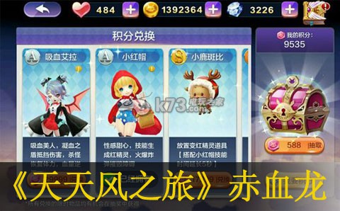 天天风之旅赤血龙满级费用说明:游戏内新手引导与快速成长
