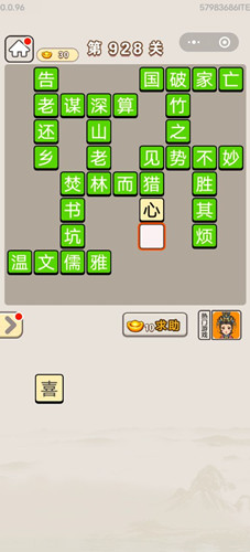 成语宫廷记第928关答案