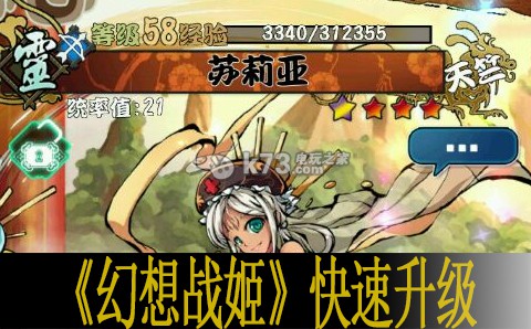 幻想战姬快速升级技巧:深入了解每个角色的技能特性
