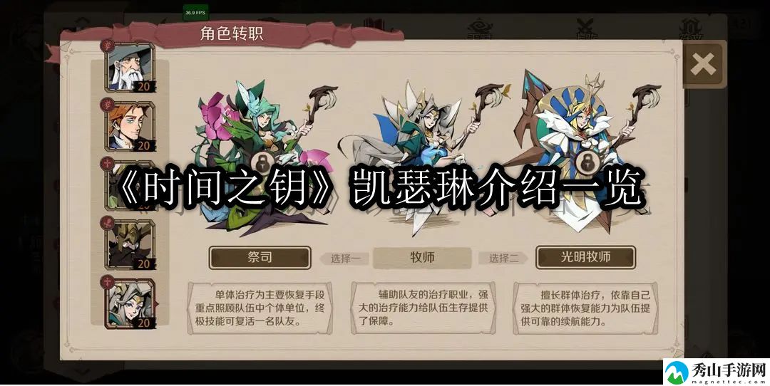 时间之钥凯瑟琳介绍一览 避免走弯路快速完成任务