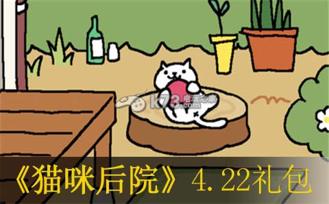 猫咪后院4月22日暗号一览:攻略助你技能飞跃
