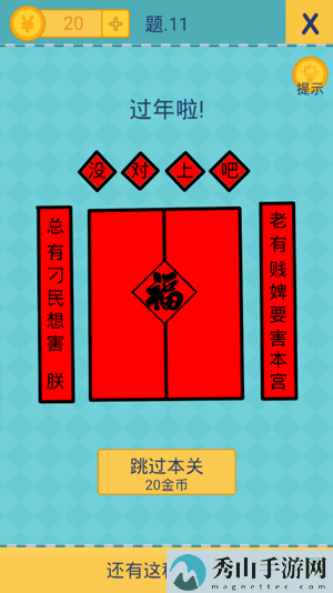 还有这种操作2第11关通关攻略一览