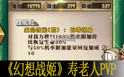 幻想战姬寿老人pvp心得:如何在有限时间内通关?