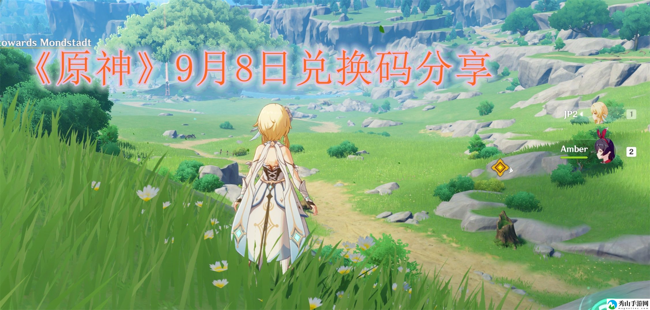 原神9月8日兑换码分享 装备选择与属性提升