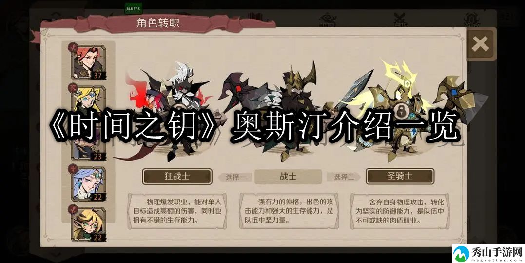 时间之钥奥斯汀介绍一览 善于利用游戏内的战术和策略