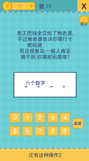 还有这种操作2第17关答案介绍