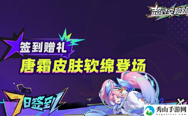 超时空跑跑唐霜棉花糖皮肤最新获取指南