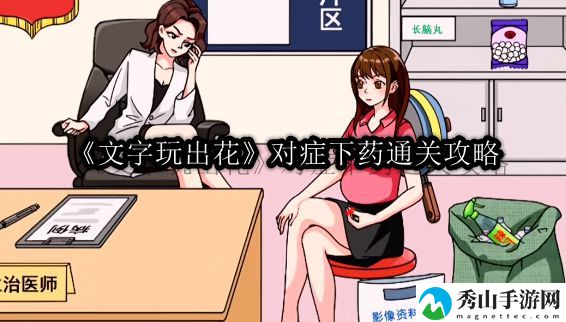 文字玩出花对症下药通关攻略 如何避免角色发展过程中的弯路?