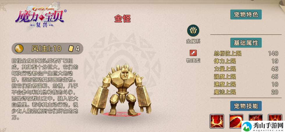 魔力宝贝:复兴金怪技能属性一览