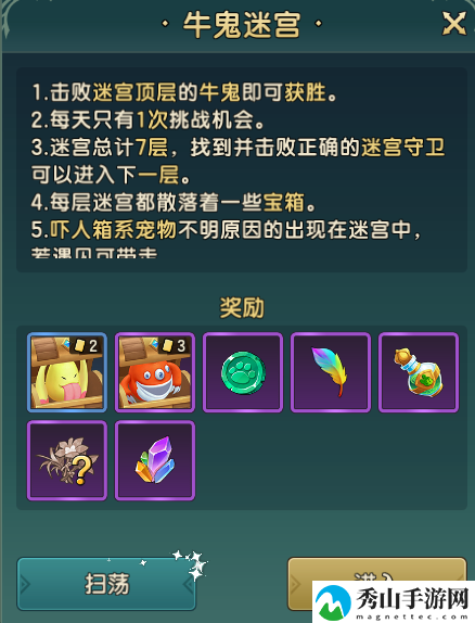 魔力宝贝:复兴牛鬼迷宫具体攻略介绍