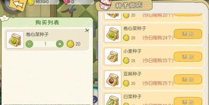 小森生活卷心菜种子获得攻略