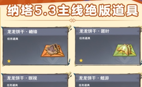 原神5.3绝版道具全新获取途径