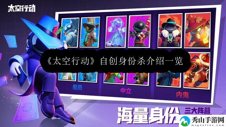 太空行动自创身份杀介绍一览 合理规划自己的游戏时间和进度