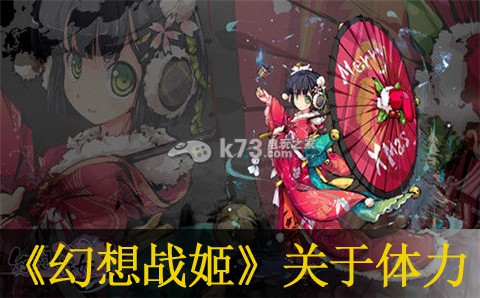 幻想战姬补充体力建议:游戏中隐藏任务解锁