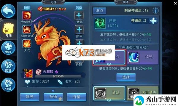 天下HD火麒麟元魂神通攻略:隐藏任务全攻略详解
