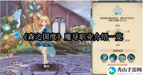 森之国度魔导职业介绍一览 稀有道具收集攻略