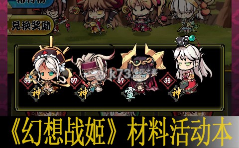 幻想战姬材料活动本介绍:快速完成游戏任务