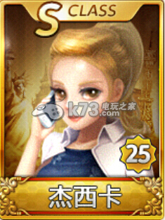 天天富翁新卡杰西卡点评:攻略明确升级目标