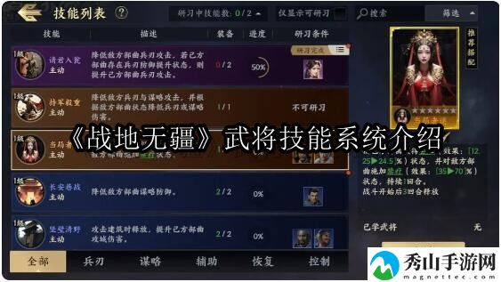 战地无疆武将技能系统介绍 游戏世界探索与美景欣赏